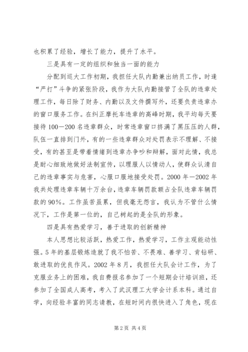 办公室副主任竟职演讲稿 (5).docx