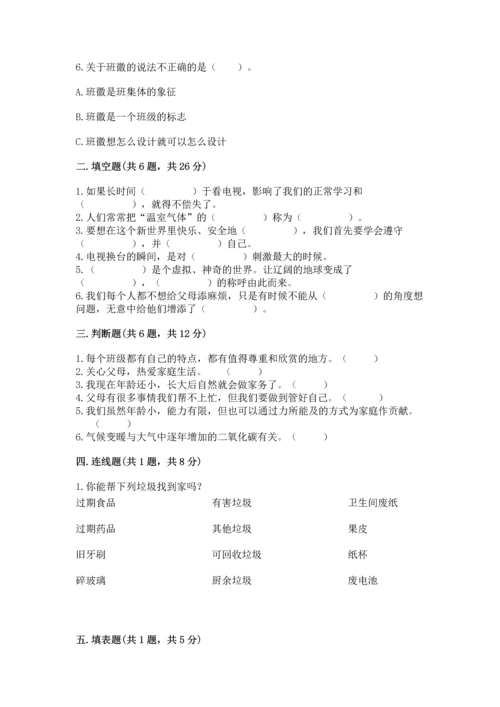 部编版四年级上册道德与法治期末测试卷（含答案）.docx