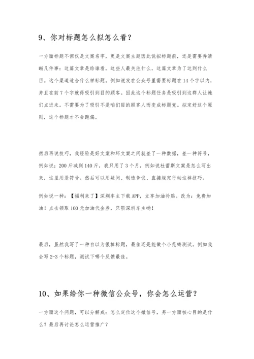 2021年面试可能被问的个问题回答范例互联网运营方向.docx