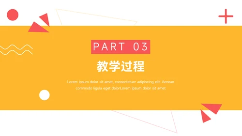 黄色创意元素教学设计模板PPT模板
