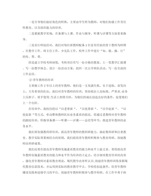 精编之教师培训计划精选第二学期1000字范文.docx