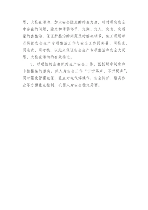 安全质量反思汇报材料.docx