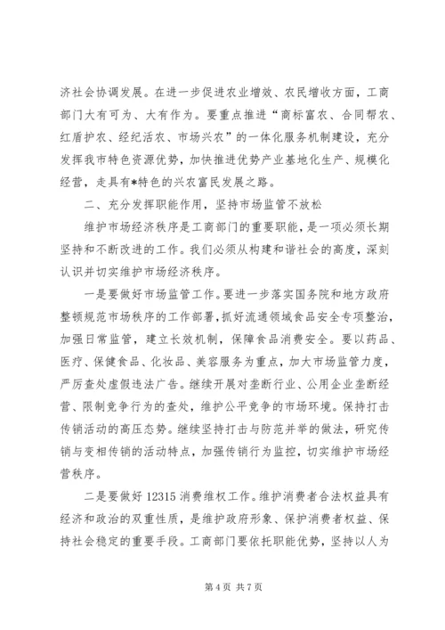 副市长在工商行政管理会议上的讲话.docx