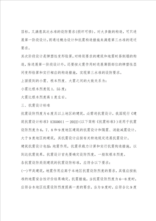 一级建筑师建筑结构辅导：名词术语含义