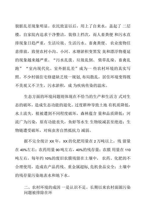 浅谈农村的环境问题及治理对策