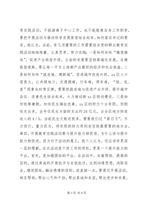 区政府党的群众路线教育实践活动工作会上的讲话.docx