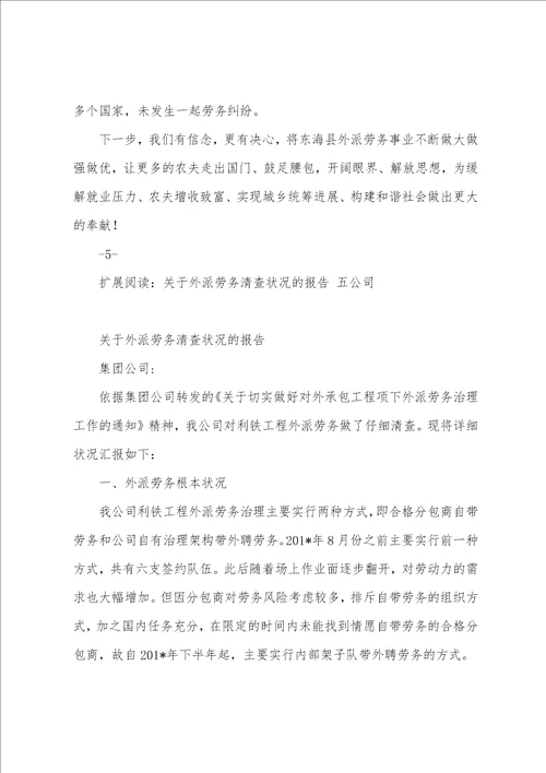 外派劳务关书记汇报