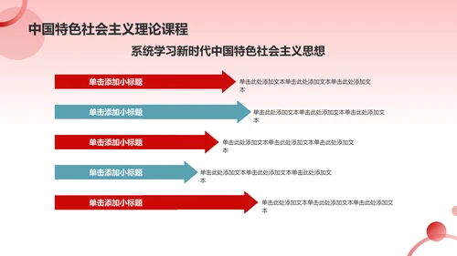 红色党政风以中国式现代化全面推进中华民族伟大复兴PPT模板