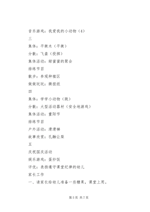 第五周周工作计划.docx