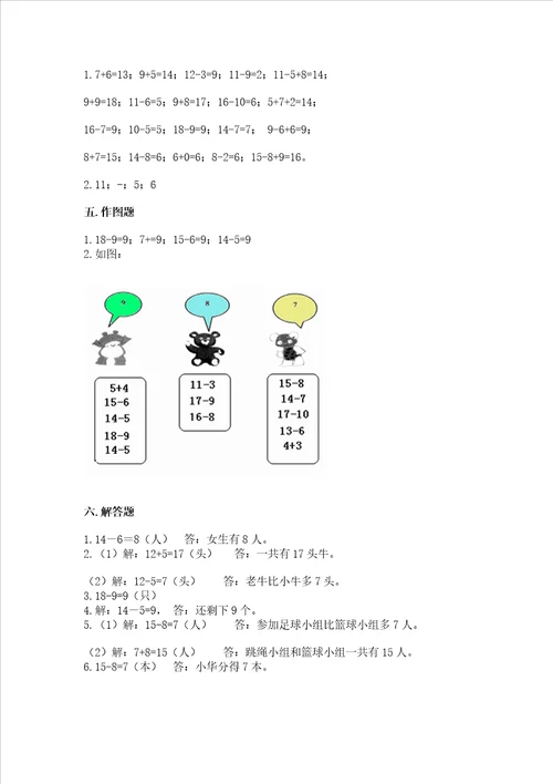 北京版一年级上册数学第九单元加法和减法二测试卷历年真题