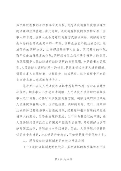 完善人民法院调解制度的几点建议.docx