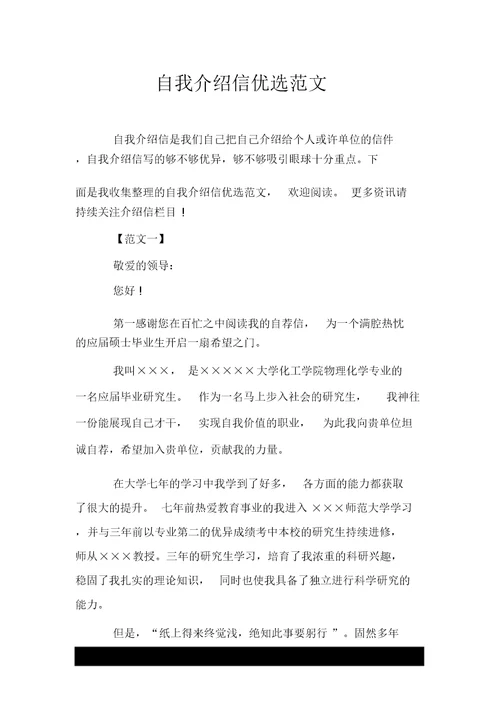 自我推荐信精选范文