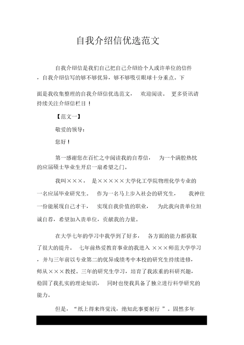 自我推荐信精选范文