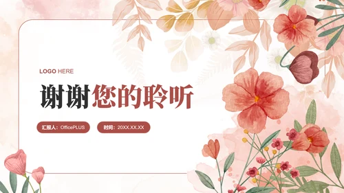 粉色小清新行业通用个人述职报告PPT模板