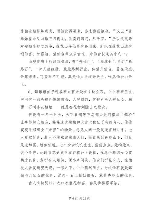 莲花山活动感想 (3).docx