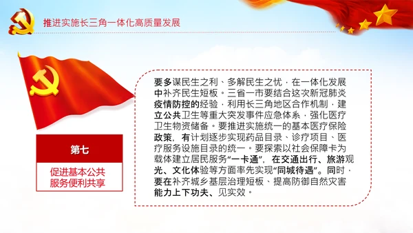 学习推进长三角一体化发展座谈会重要讲话PPT