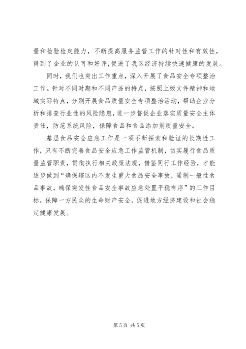 关于做好人事劳资工作之浅见 (3).docx