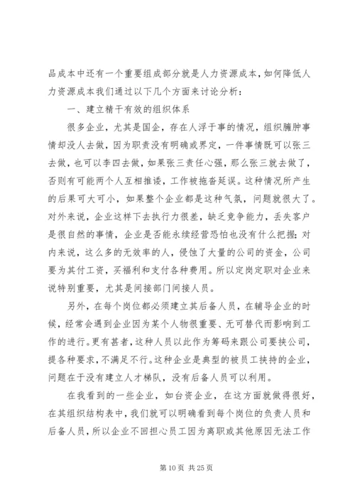 钢铁企业降低成本方案 (3).docx