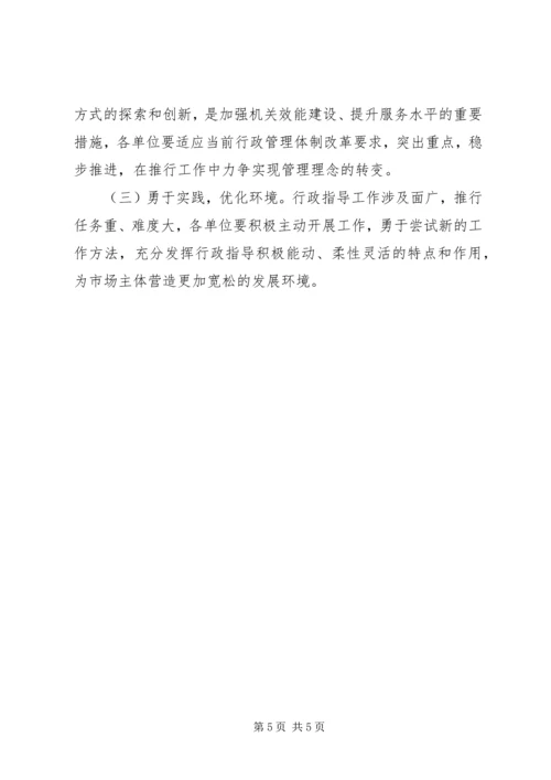 乡镇推行行政指导工作方案.docx