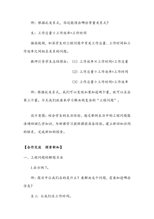 《3.8解决问题（四）》（教案）人教版六年级数学上册