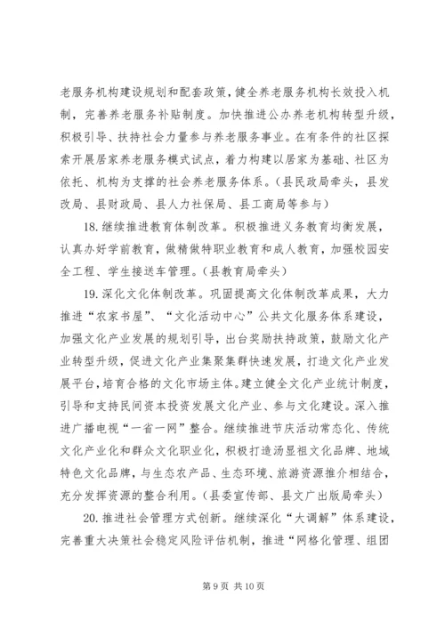 全县深化改革实施意见.docx