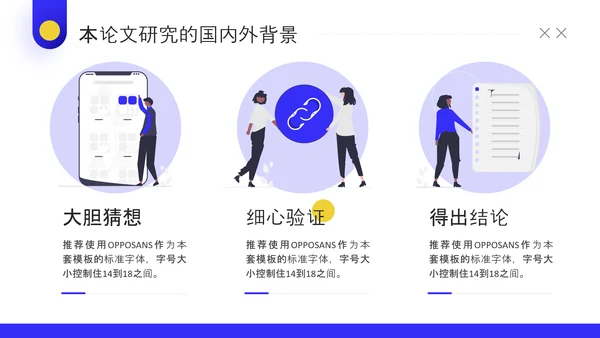 简约插画风论文答辩工作教学加班PPT模板