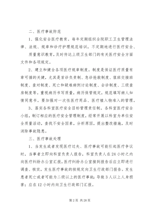重大医疗过失行为医疗事故防范预案和处理程序.docx