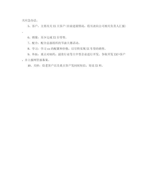 精编之六月份销售工作计划书.docx