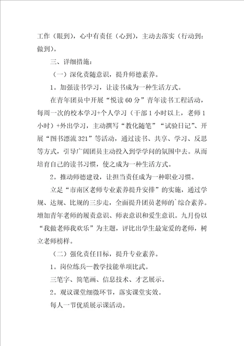 青年教师工作计划