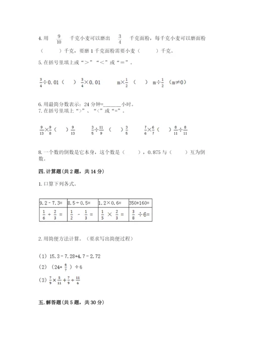 冀教版五年级下册数学第六单元 分数除法 测试卷【夺冠】.docx
