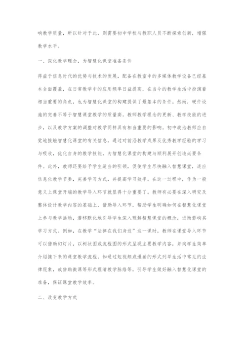 初中政治教学中现代信息技术的应用.docx