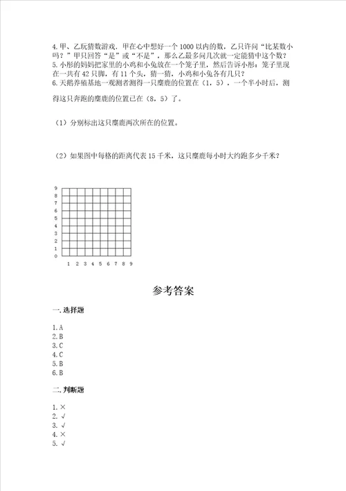 小学五年级上册数学期末复习题附参考答案基础题