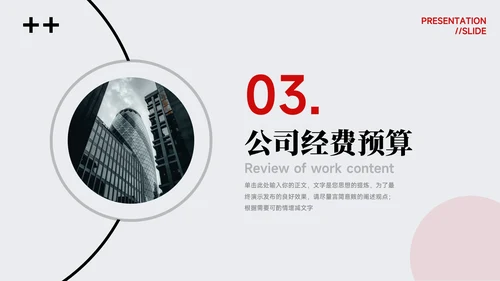 红黑商务极致品牌营销策划PPT模板