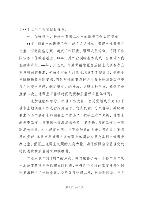 国土部门上半年地籍工作情况汇报.docx