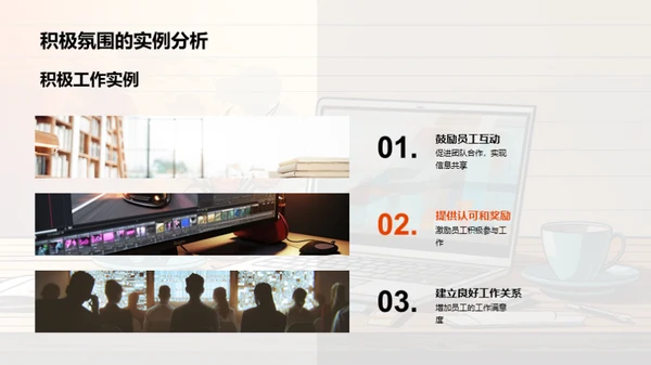 塑造高效的工作环境