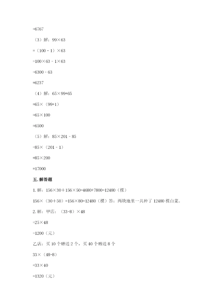 小学四年级下册数学期中测试卷及答案（精选题）.docx