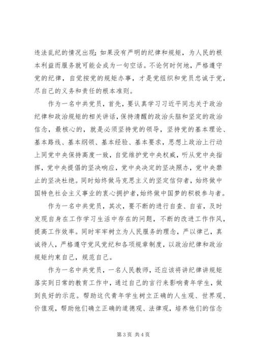 政治纪律规矩集中教育活动学习心得体会 (3).docx