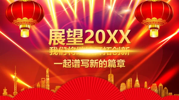 大红灯笼春节公司年会庆典颁奖典礼通用PPT模板