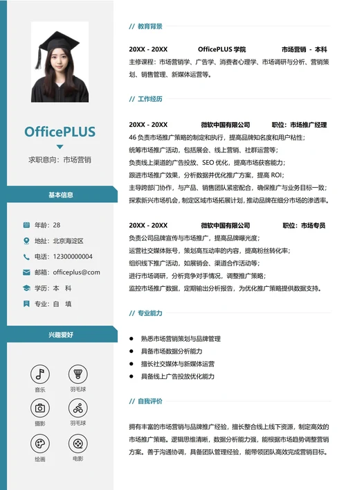 市场营销左右双栏求职简历