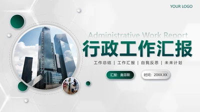 绿色简约实景微立体行政工作汇报PPT模板