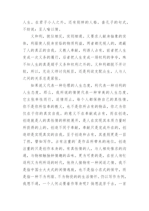 利与义议论文.docx
