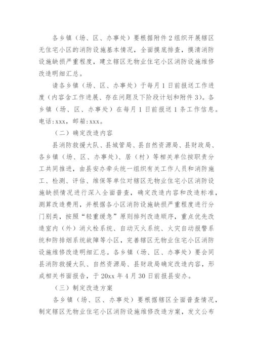 消防系统维修方案.docx