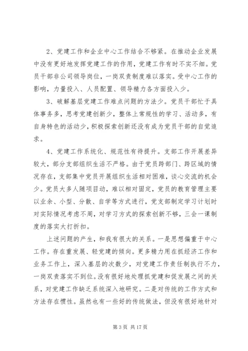 书记履行党建工作责任述职报告范文精选3篇.docx