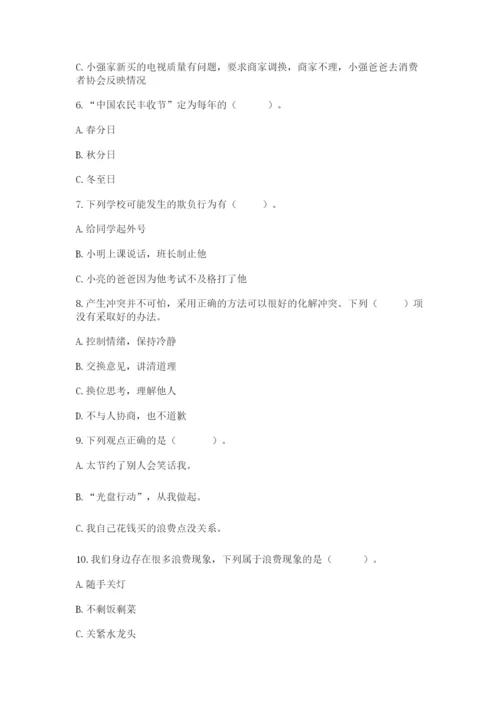 部编版道德与法治四年级下册 期末测试卷含完整答案【名师系列】.docx