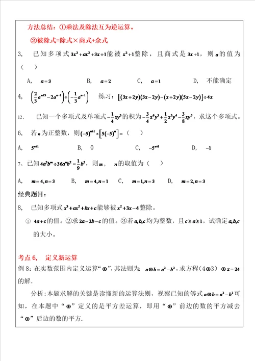 整式的乘除知识点及题型复习