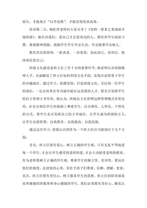 关于班主任培训心得体会范文八篇.docx