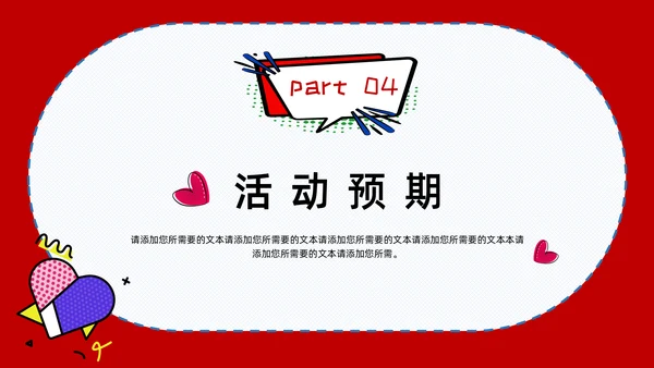 双十二抢好货购物狂欢节通用PPT模板