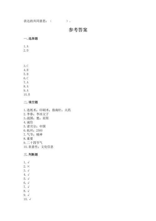 五年级上册道德与法治第四单元骄人祖先 灿烂文化测试卷及答案（名师系列）.docx