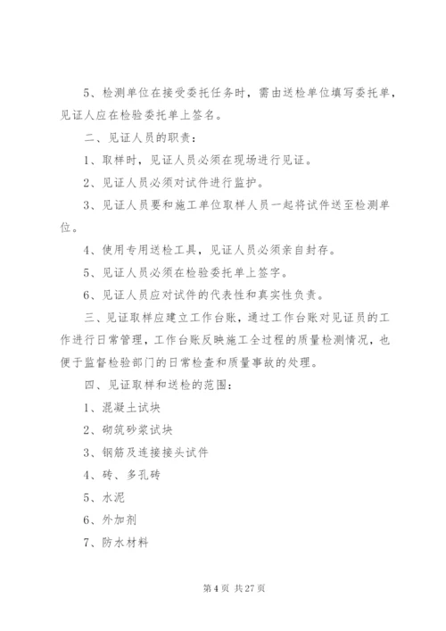 最新精编之工程质量三检制度.docx