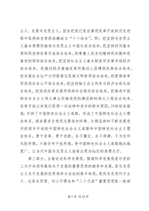 在全市学习贯彻党的十七大精神动员大会上的讲话.docx